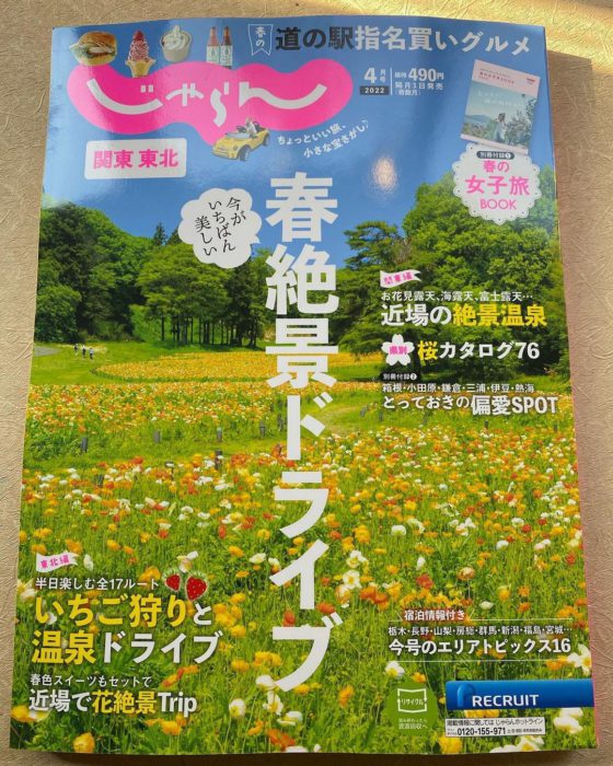 じゃらん4月号_表紙