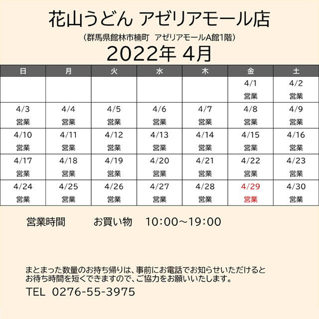 2022.04営業カレンダーアゼリア