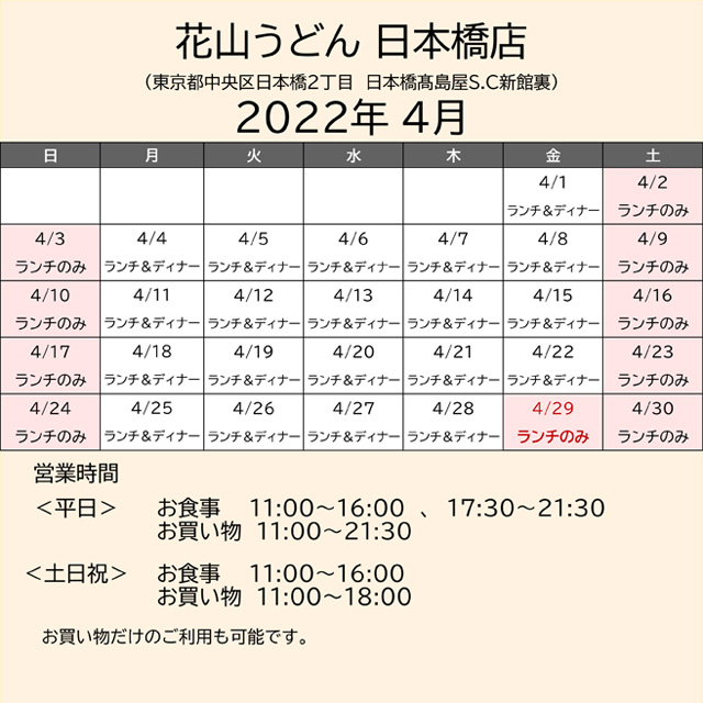 2022.04営業カレンダー日本橋