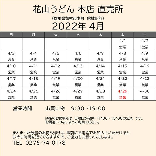 2022.04営業カレンダー本店直売所