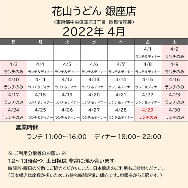 2022.04営業カレンダー銀座