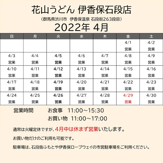 2022.04営業カレンダー伊香保