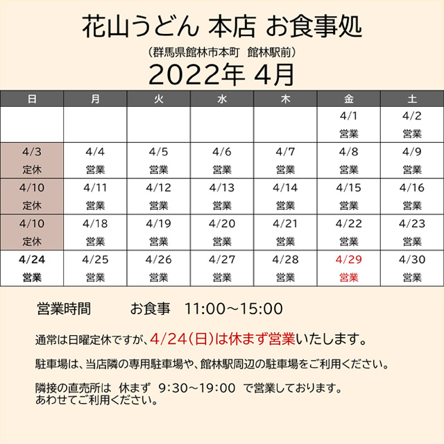 2022.04営業カレンダー本店お食事処