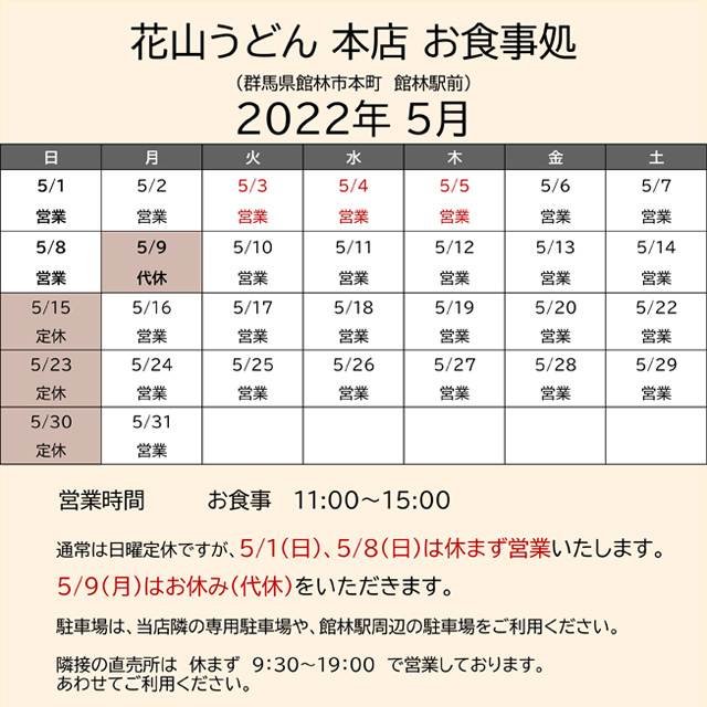 2022.05営業カレンダー本店お食事処