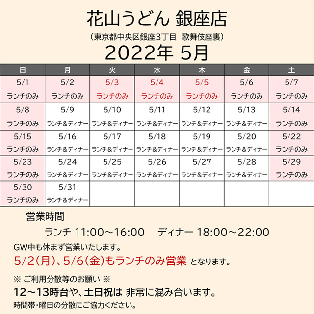 2022.05営業カレンダー銀座