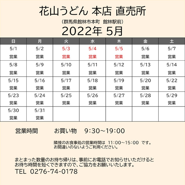 2022.05営業カレンダー本店直売所