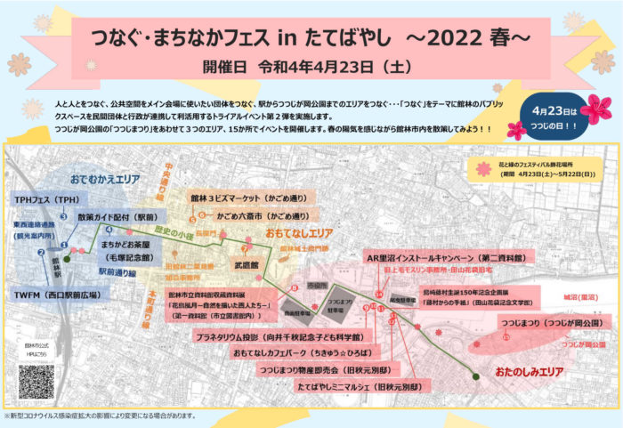 20220423つなぐまちなかフェス表