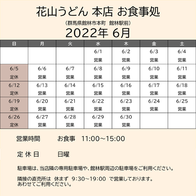 2022.06営業カレンダー本店お食事処