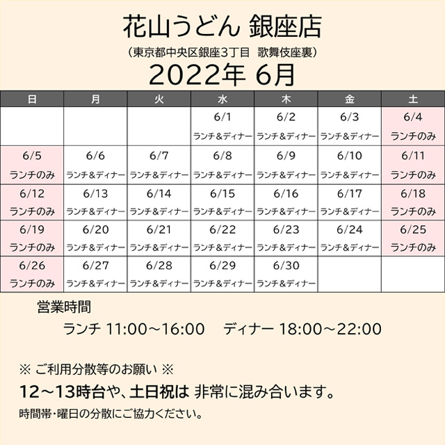 2022.06営業カレンダー銀座