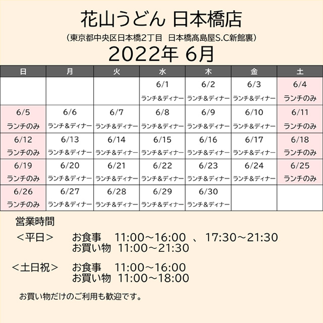 2022.06営業カレンダー日本橋