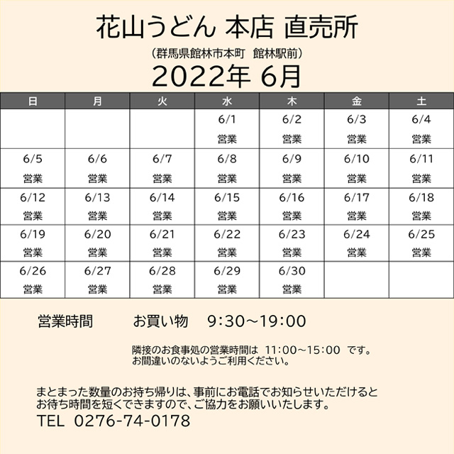2022.06営業カレンダー本店直売所