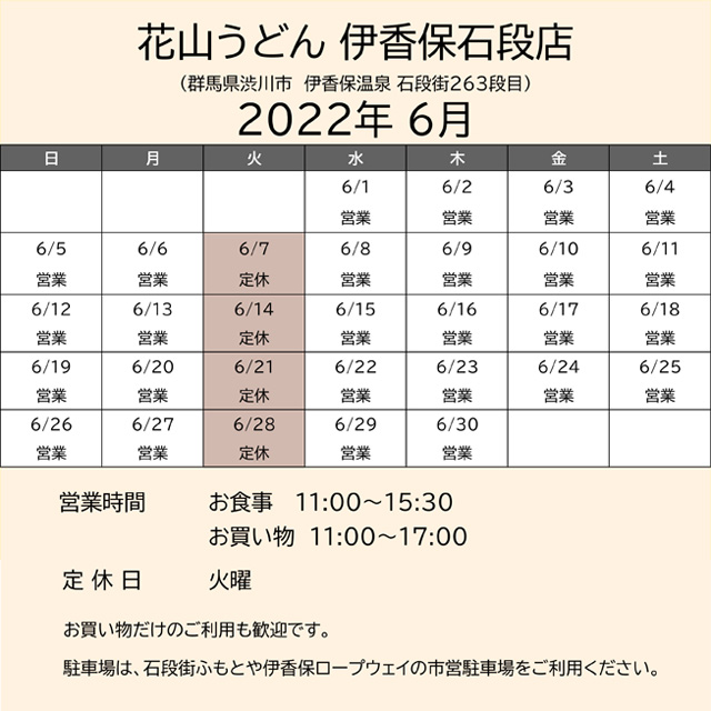 2022.06営業カレンダー伊香保
