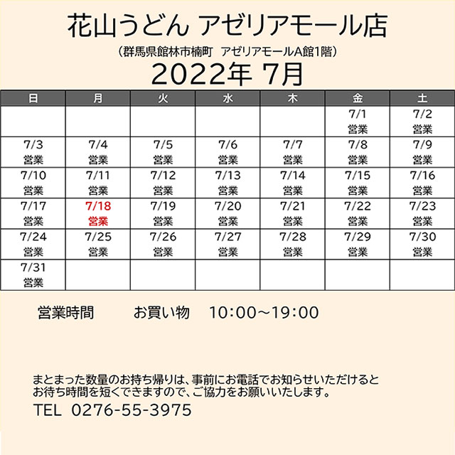 2022.07営業カレンダーアゼリア