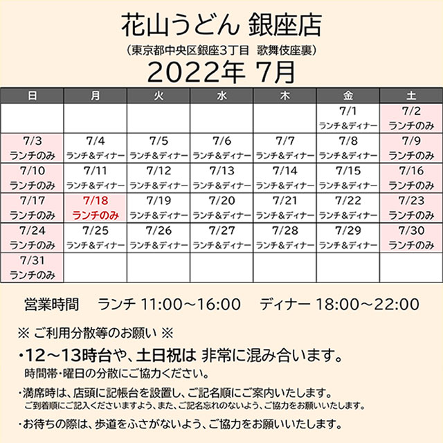 2022.07営業カレンダー銀座