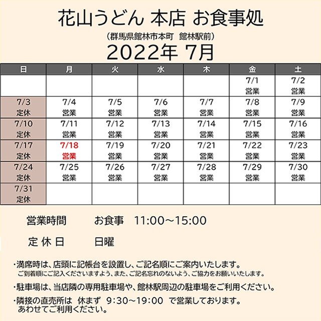 2022.07営業カレンダー本店お食事処