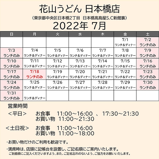 2022.07営業カレンダー日本橋