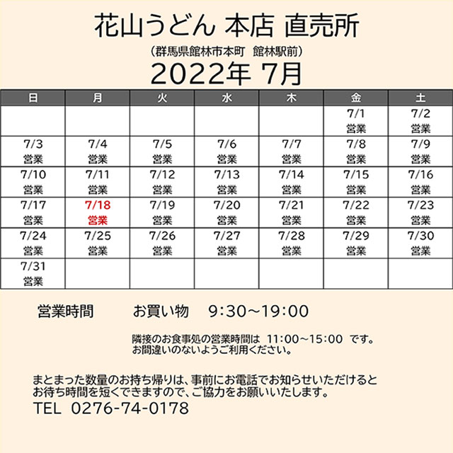 2022.07営業カレンダー本店直売所