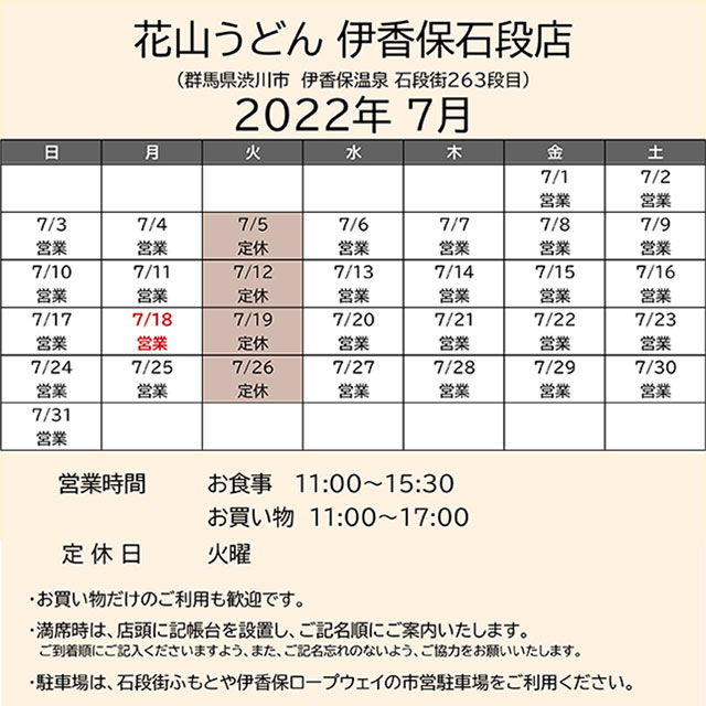 2022.07営業カレンダー伊香保