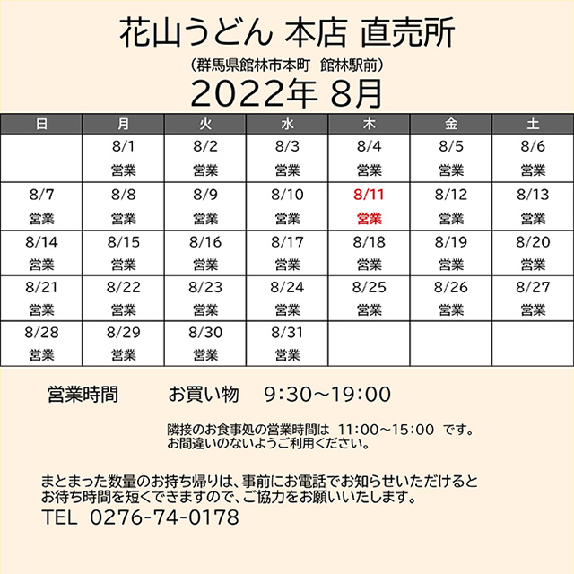 2022.08営業カレンダー本店直売所