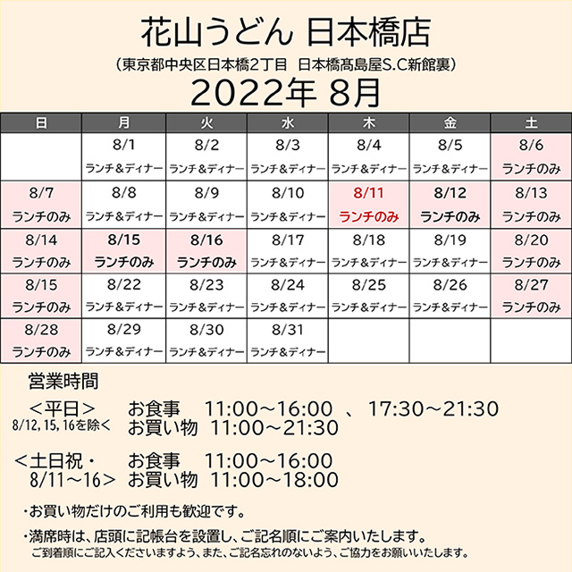 2022.08営業カレンダー日本橋