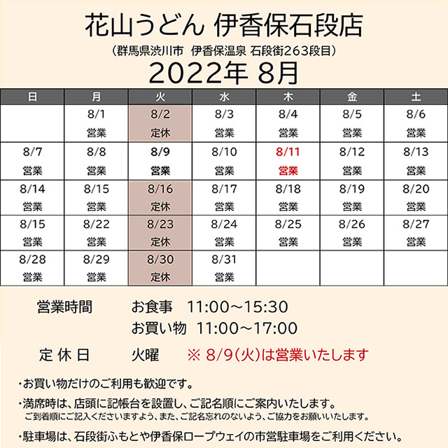 2022.08営業カレンダー伊香保