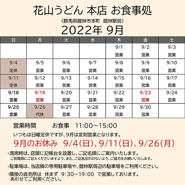 2022.09営業カレンダー本店お食事処