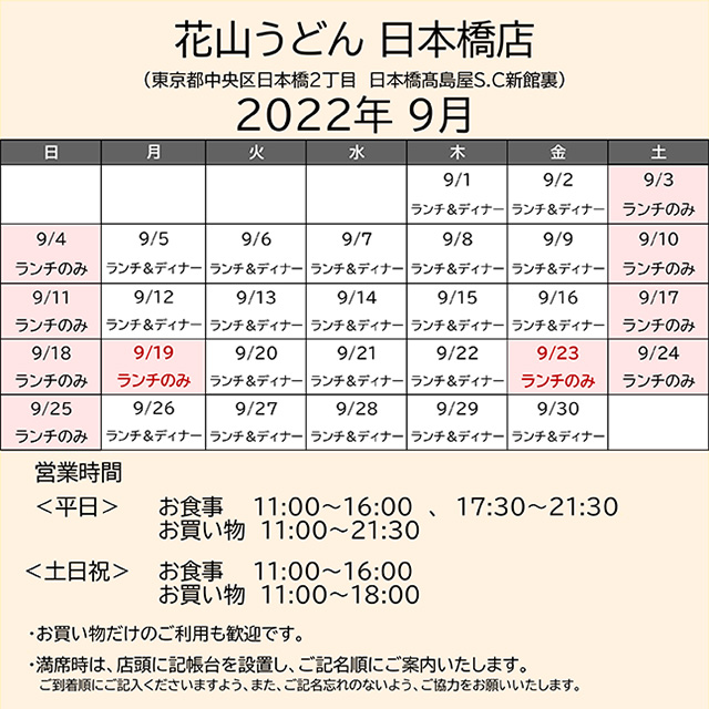 2022.09営業カレンダー日本橋