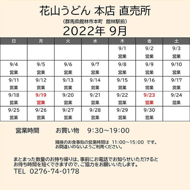 2022.09営業カレンダー本店直売所