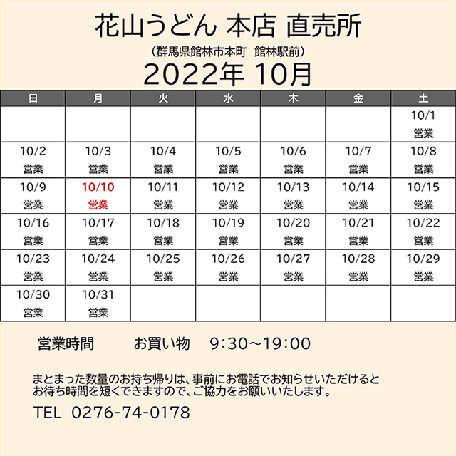 2022.10営業カレンダー本店直売所