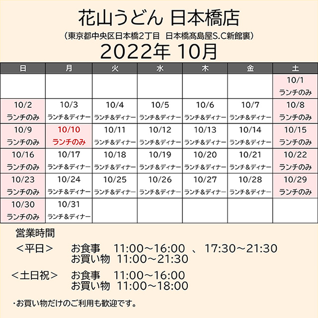 2022.10営業カレンダー日本橋