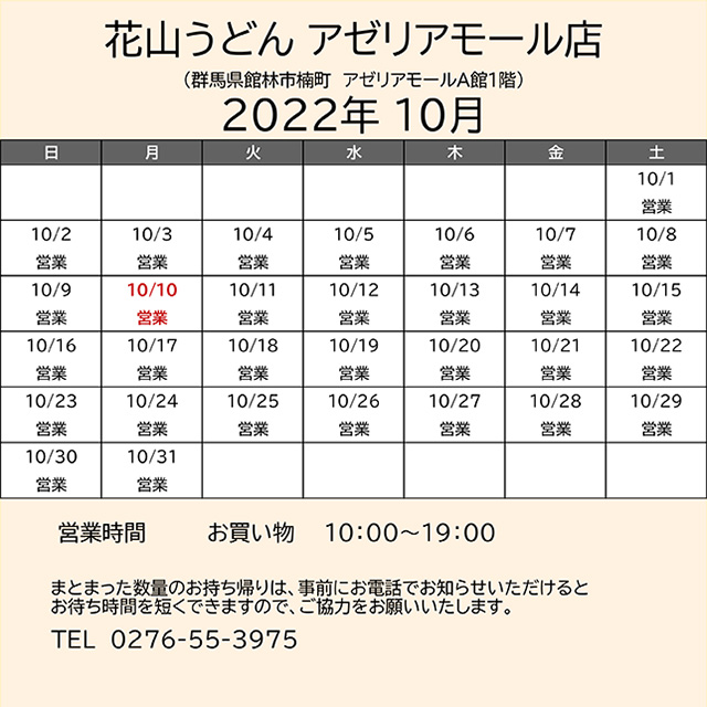 2022.10営業カレンダーアゼリア