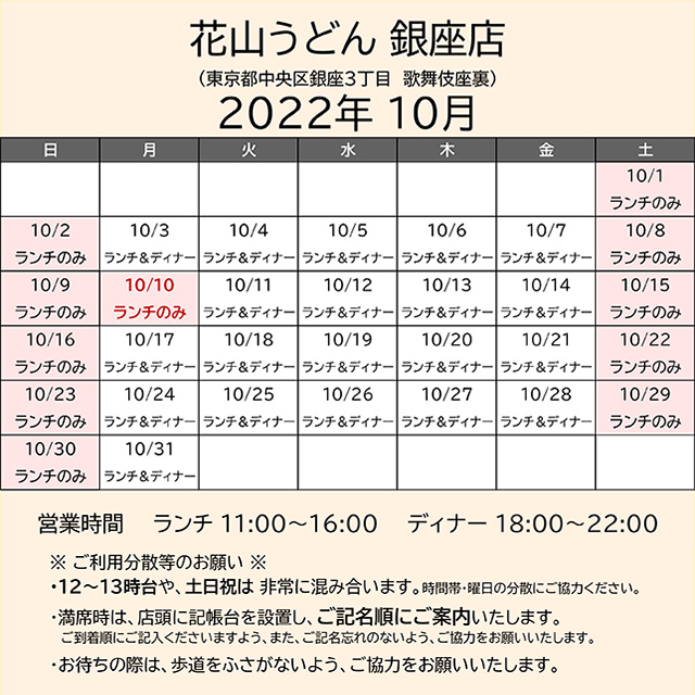 2022.10営業カレンダー銀座