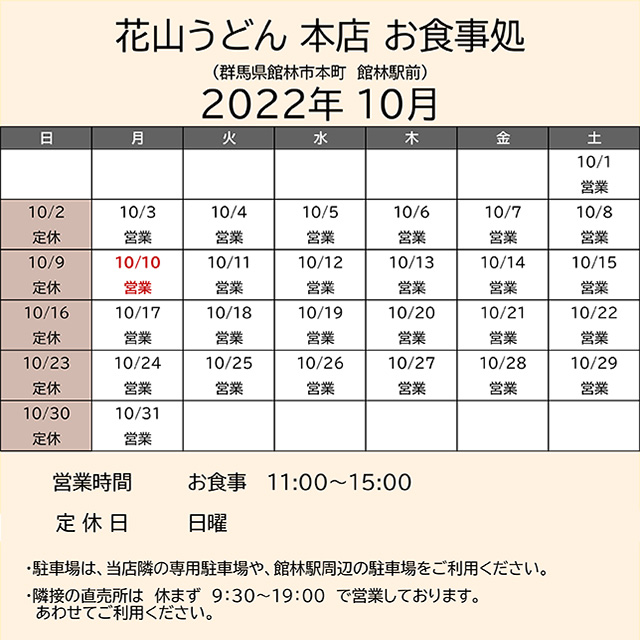 2022.10営業カレンダー本店お食事処
