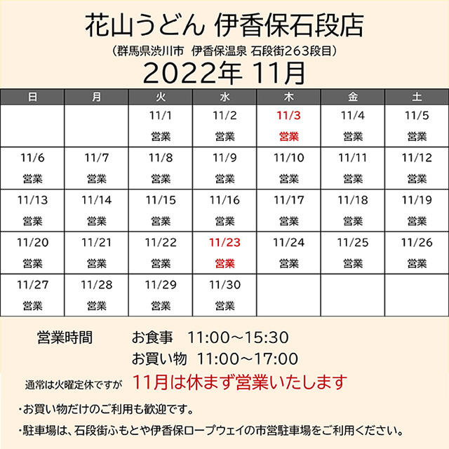 2022.11営業カレンダー伊香保