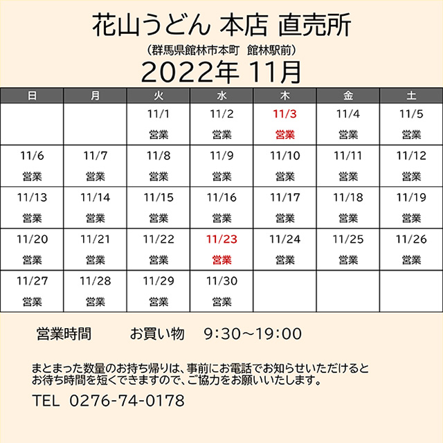 2022.11営業カレンダー本店直売所