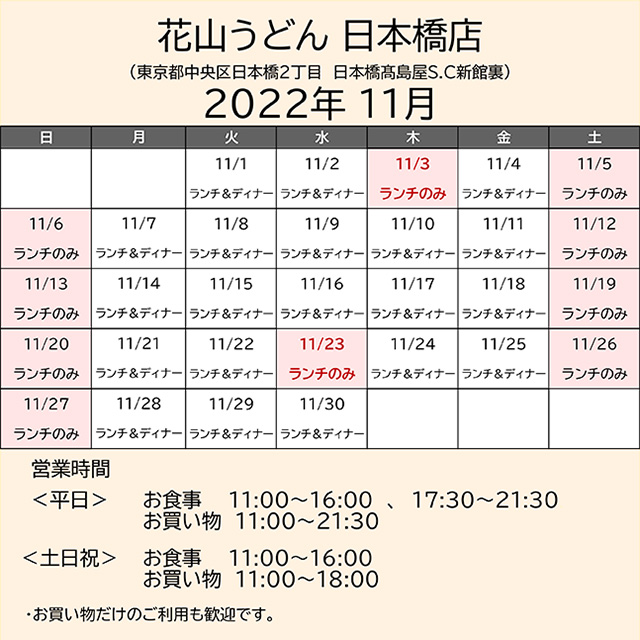 2022.11営業カレンダー日本橋