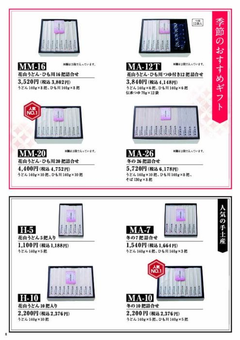 2022秋冬カタログP8（最高級）