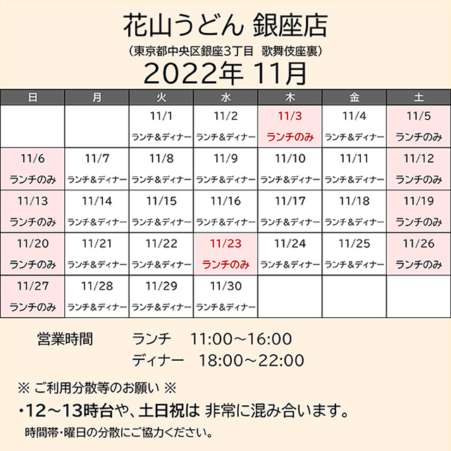 2022.11営業カレンダー銀座
