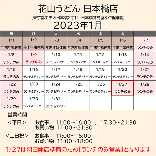 2023.01営業カレンダー日本橋_変更