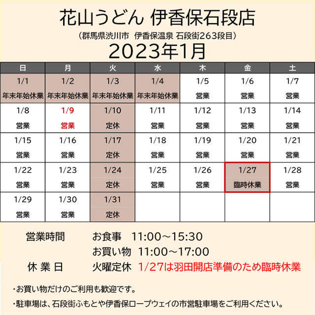 2023.01営業カレンダー伊香保_変更