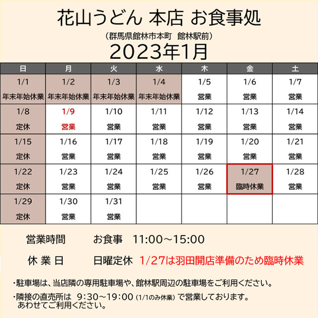 2023.01営業カレンダー本店お食事処_変更