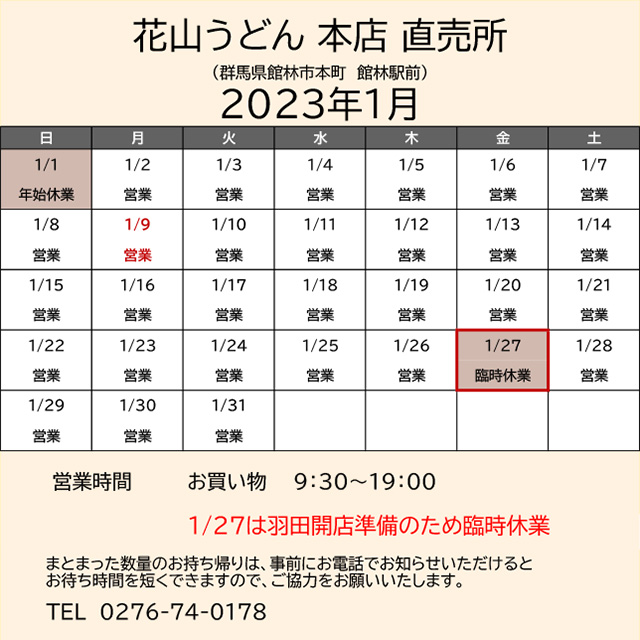 2023.01営業カレンダー本店直売所_変更