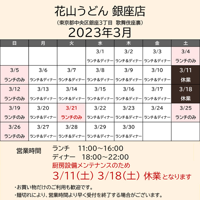 2023.03営業カレンダー_銀座