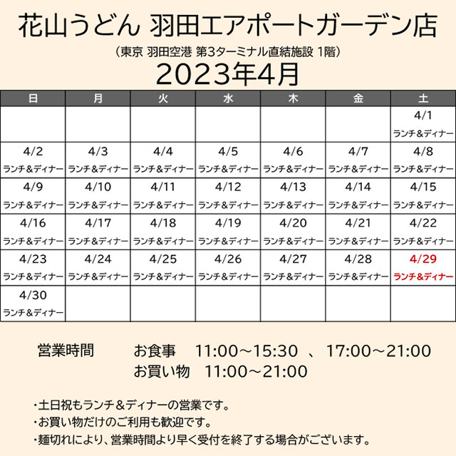 2023.04営業カレンダー_羽田