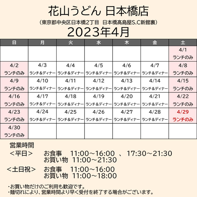 2023.04営業カレンダー_日本橋
