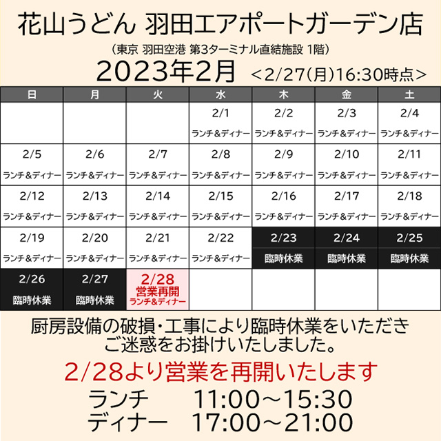 2023.02.27営業カレンダー_羽田