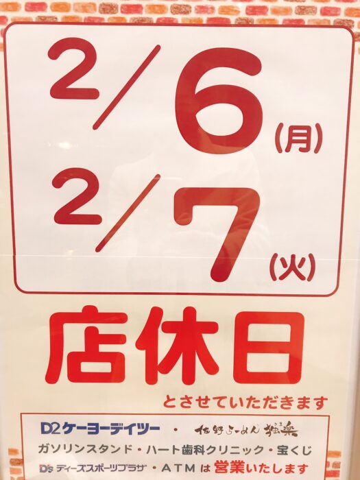 20230206-7アゼリアモール全館休業