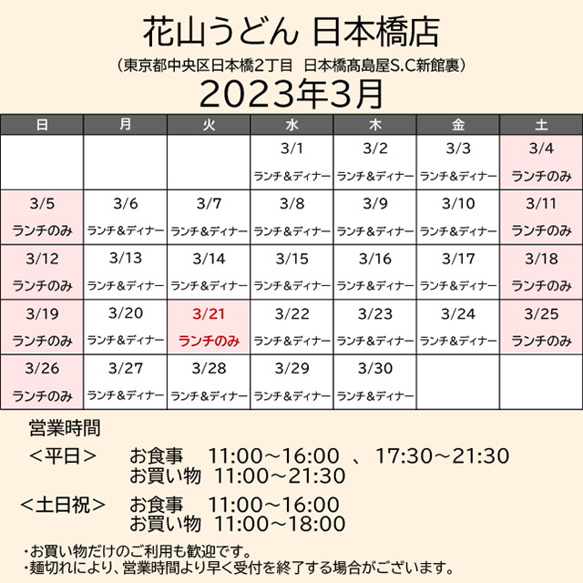2023.03営業カレンダー_日本橋