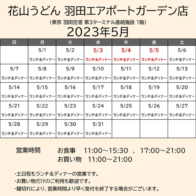 2023.05営業カレンダー_羽田