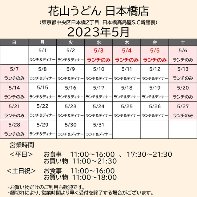 2023.05営業カレンダー_日本橋